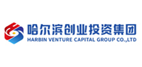 哈尔滨创业投资集团有限公司
